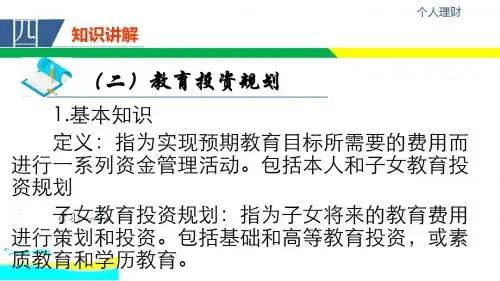 教育投资规划