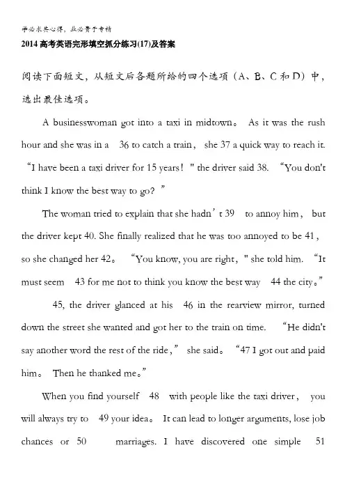 2014高考英语完形填空练习(17)及答案