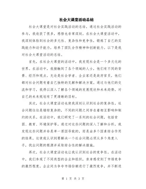 社会大课堂活动总结