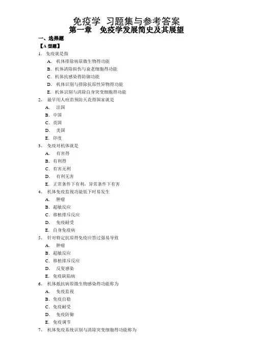 《医学免疫学》习题集