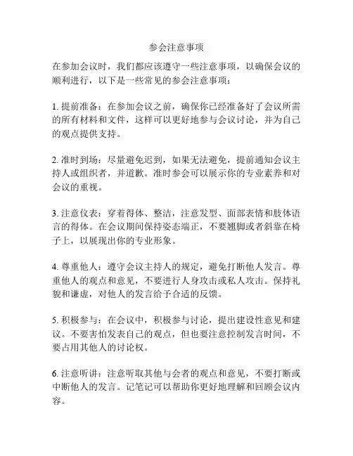 参会注意事项