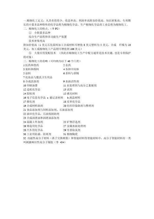 精细化工的定义