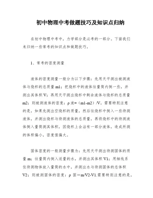 初中物理中考做题技巧及知识点归纳