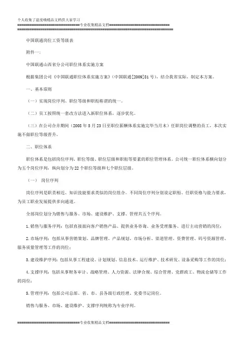 中国联通岗位工资等级表