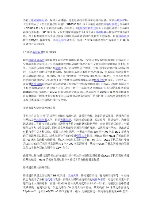 移动基站
