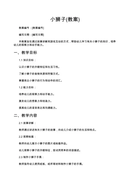 小狮子(教案)