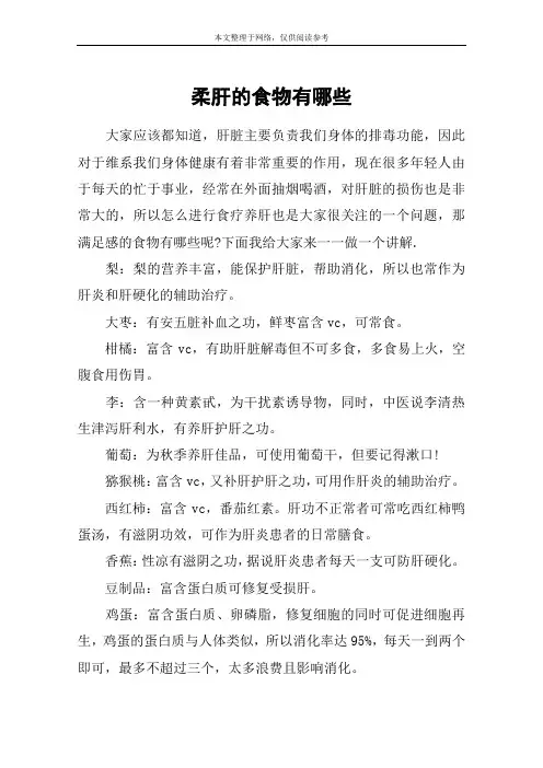 柔肝的食物有哪些