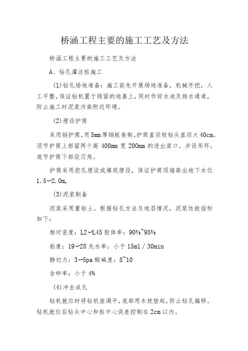 桥涵工程主要的施工工艺及方法