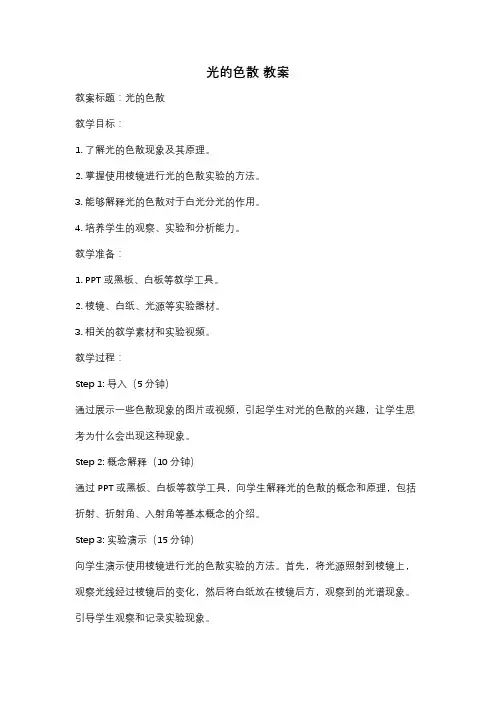 光的色散 教案
