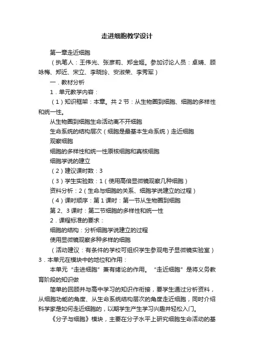 走进细胞教学设计