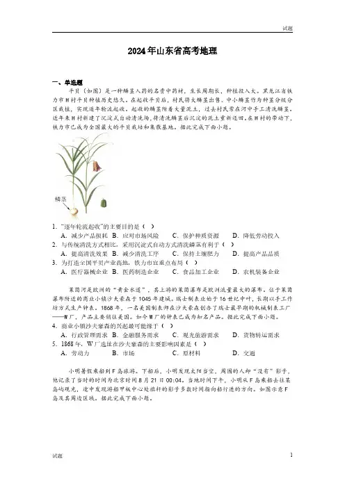 2024年山东省高考地理真题试卷含答案