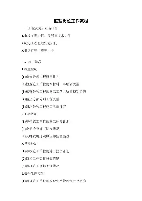 监理岗位工作流程