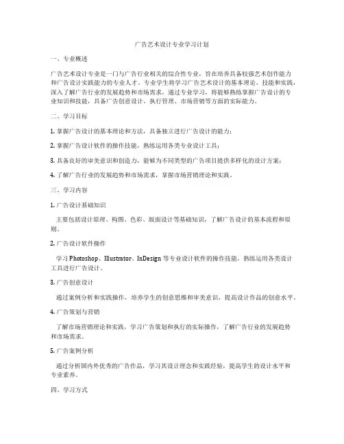 广告艺术设计专业学习计划