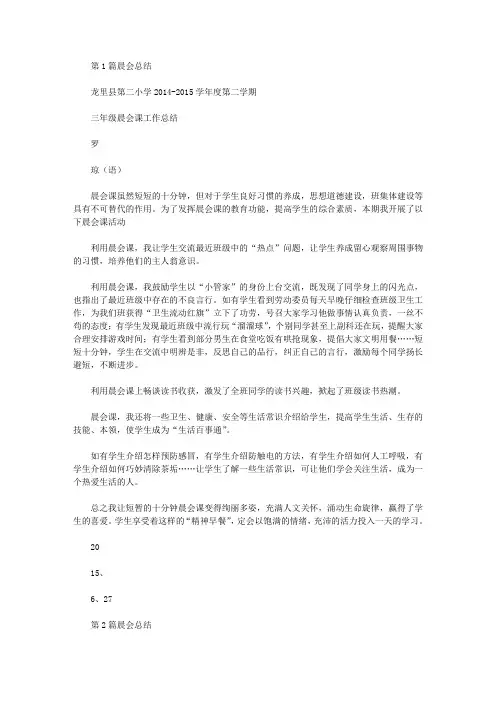 晨会工作总结(共5篇汇总)
