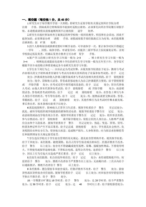 福州大学研究生学生手册考试原题及答案