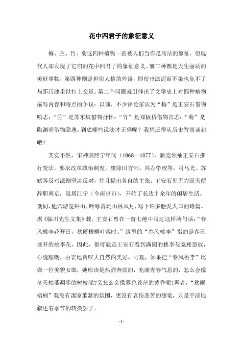 花中四君子的象征意义