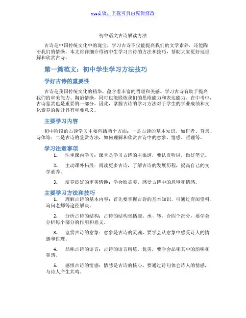 初中语文古诗解读方法