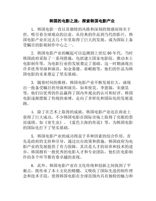 韩国的电影之旅：探索韩国电影产业(韩国电影产业发展史)