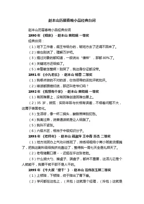 赵本山历届春晚小品经典台词