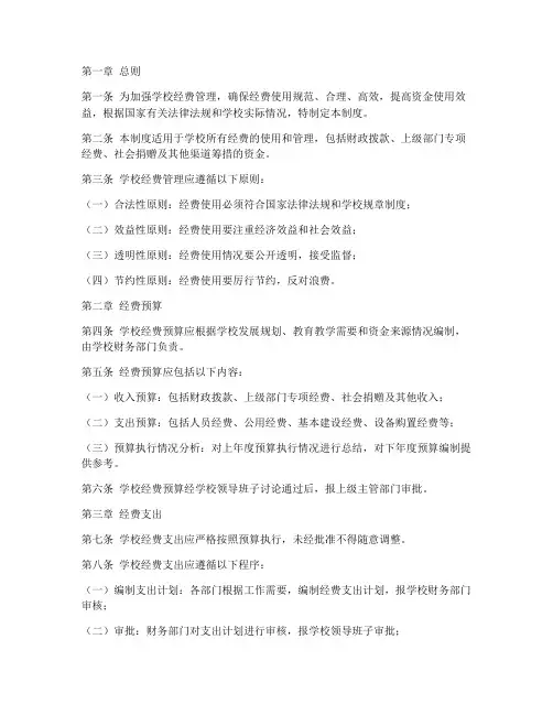 学校经费使用管理制度