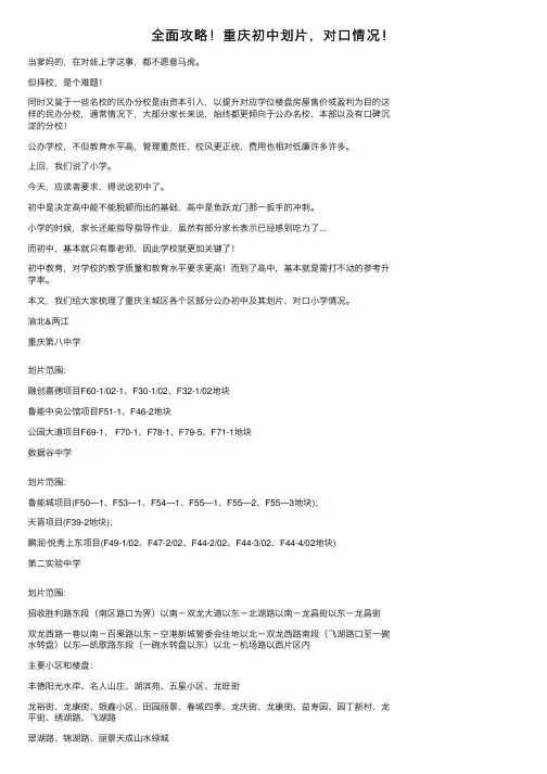 全面攻略！重庆初中划片，对口情况！