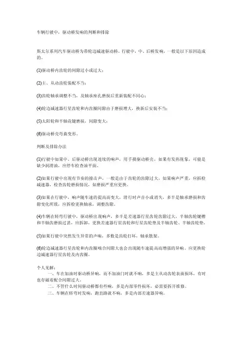 斯太尔系列驱动桥发响的判断和排除