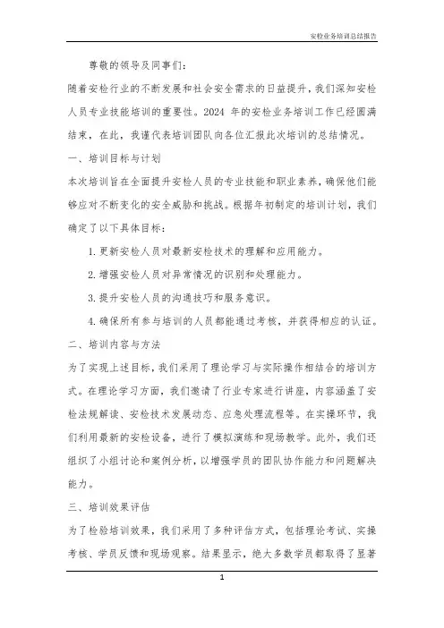 安检业务培训总结报告