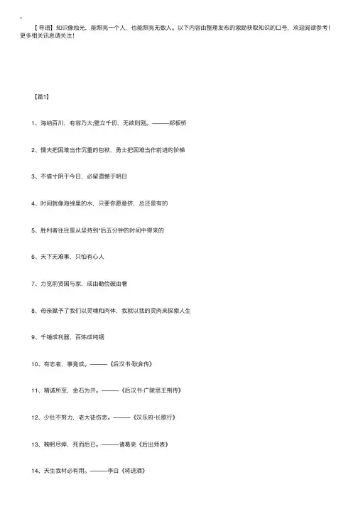 激励获取知识的口号