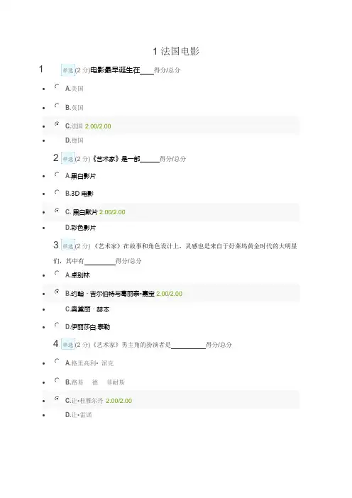 世界优秀影片赏析日常作业(可编辑修改word版)