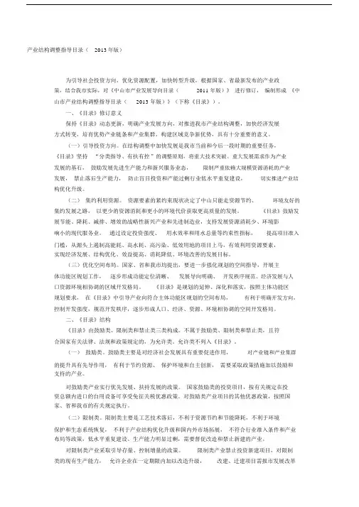 产业结构调整指导目录(2013年版).docx