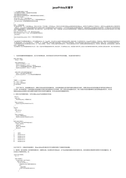 java中this关键字