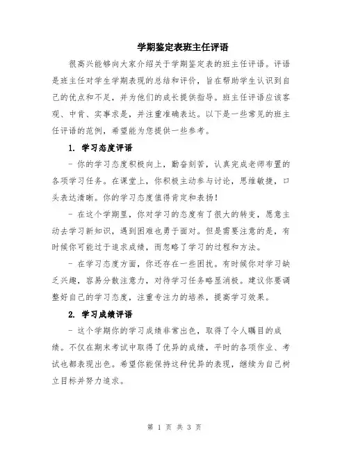 学期鉴定表班主任评语
