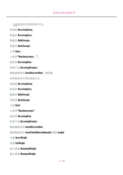 仓库专业术语参考中英文对照