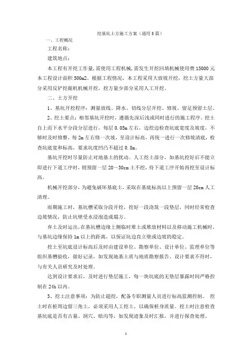 挖基坑土方施工方案