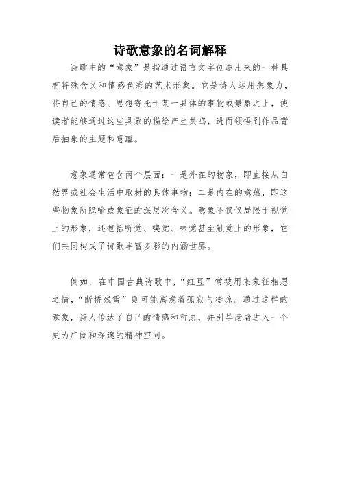 诗歌意象的名词解释