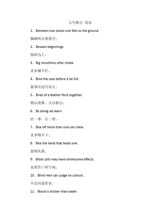 人生格言 英语