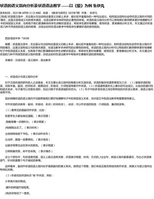 状语的语义指向分析及状语语法教学——以《狼》为例朱伊凡