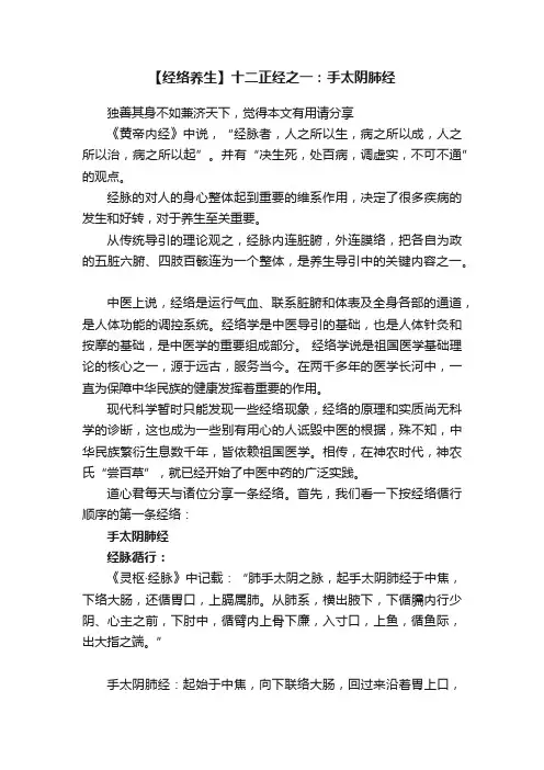【经络养生】十二正经之一：手太阴肺经