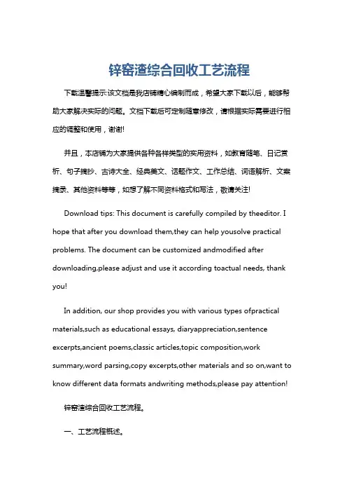 锌窑渣综合回收工艺流程