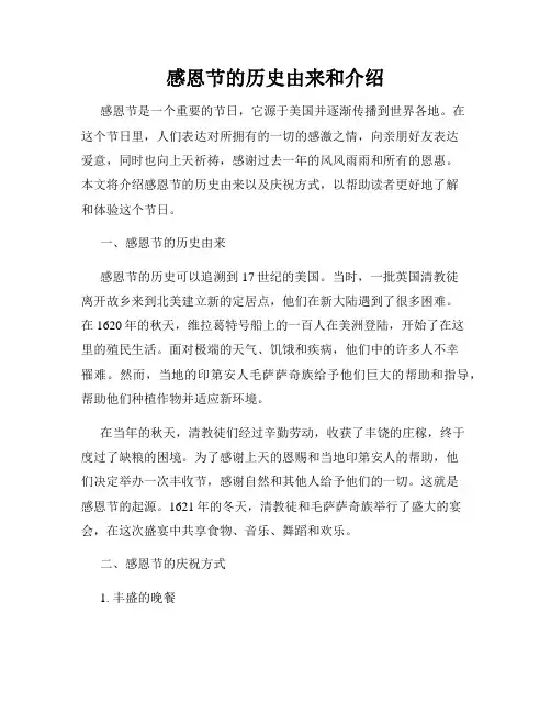 感恩节的历史由来和介绍