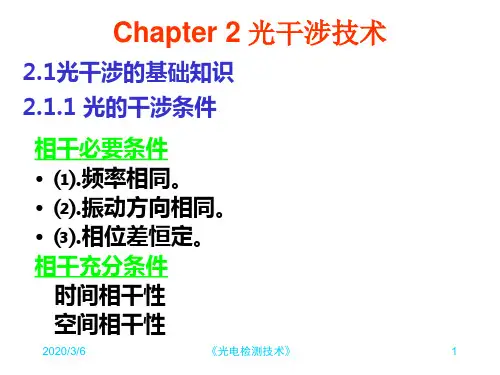 2020年深圳大学光学工程研究生考试-专业硕士复试考点总结(光学测量技术与应用)调剂考生可下载复习