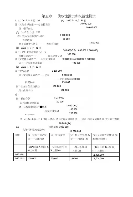 《财务会计教学课件》第五章答案.docx
