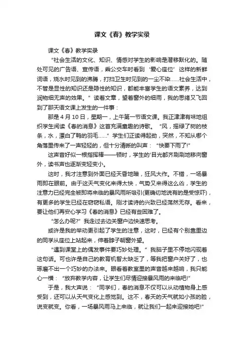 课文《春》教学实录