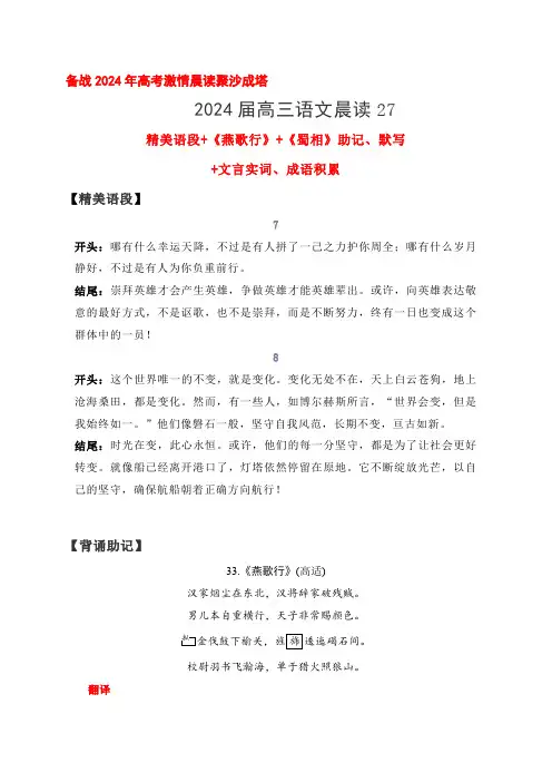 2024年高考语文一轮复习古诗文知识默写速记积累《燕歌行》《蜀相》