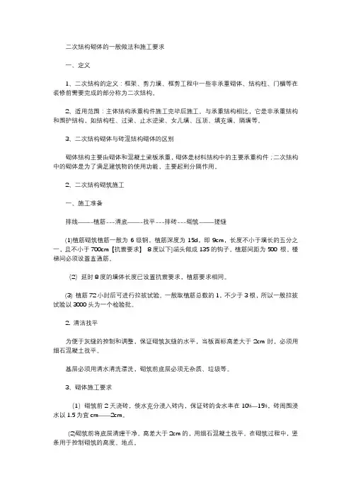 二次结构的一般做法与施工要求