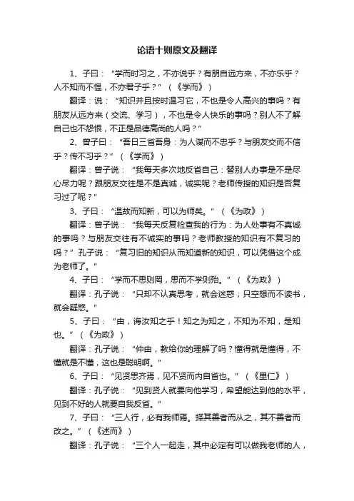 论语十则原文及翻译