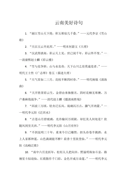 云南美好诗句