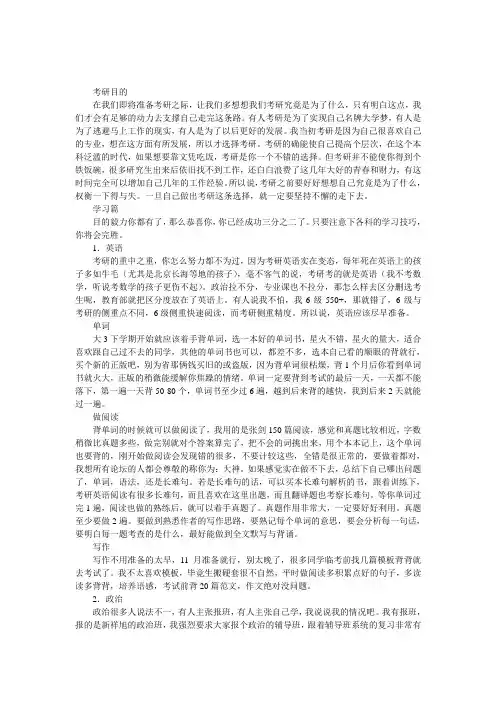 中国农业大学生物学考研高分经验谈