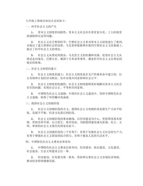 关于九年级上册政治知识点总结