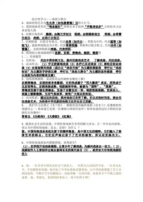 戏曲名人颁奖词 (2)